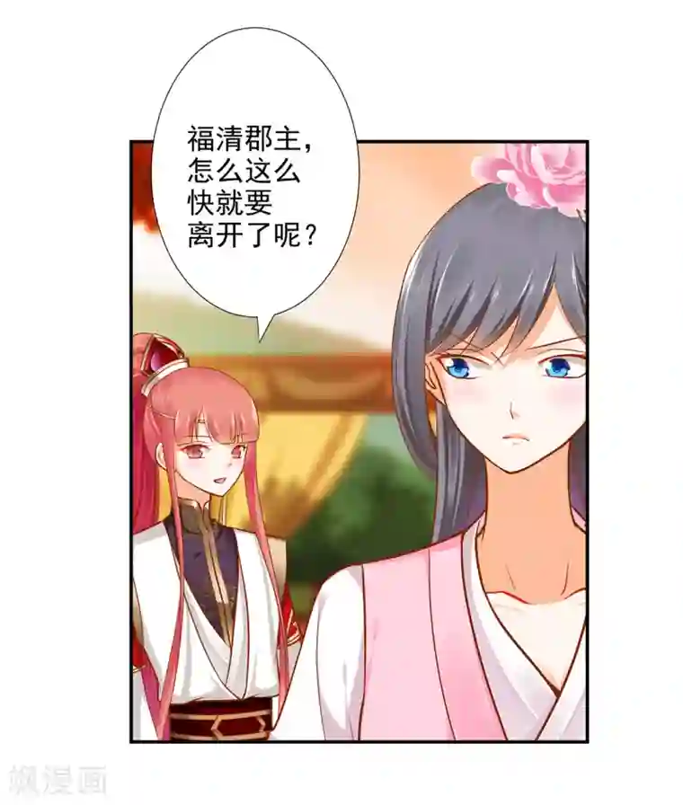 穿越王妃要升级第39话 办了她！