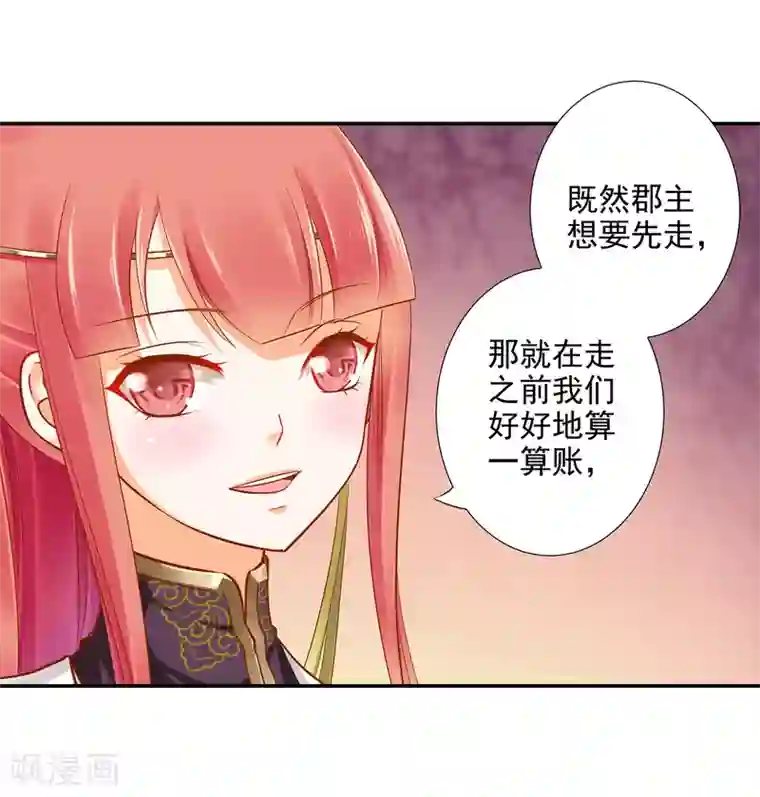穿越王妃要升级第39话 办了她！