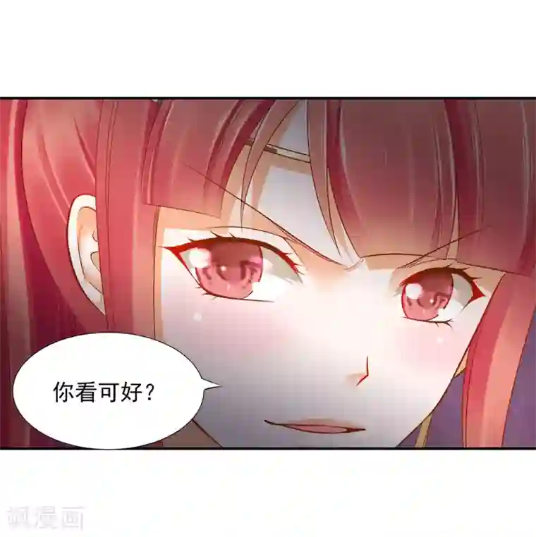 穿越王妃要升级第39话 办了她！