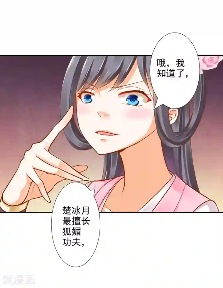 穿越王妃要升级第39话 办了她！
