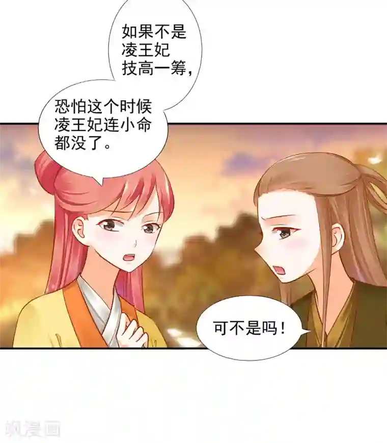 穿越王妃要升级第39话 办了她！