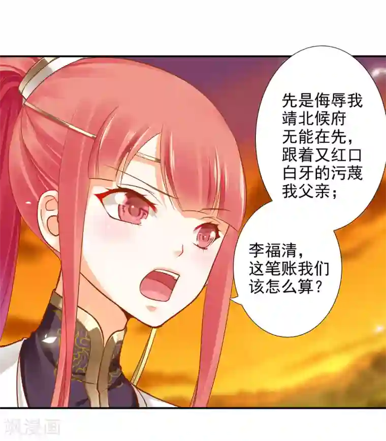 穿越王妃要升级第39话 办了她！