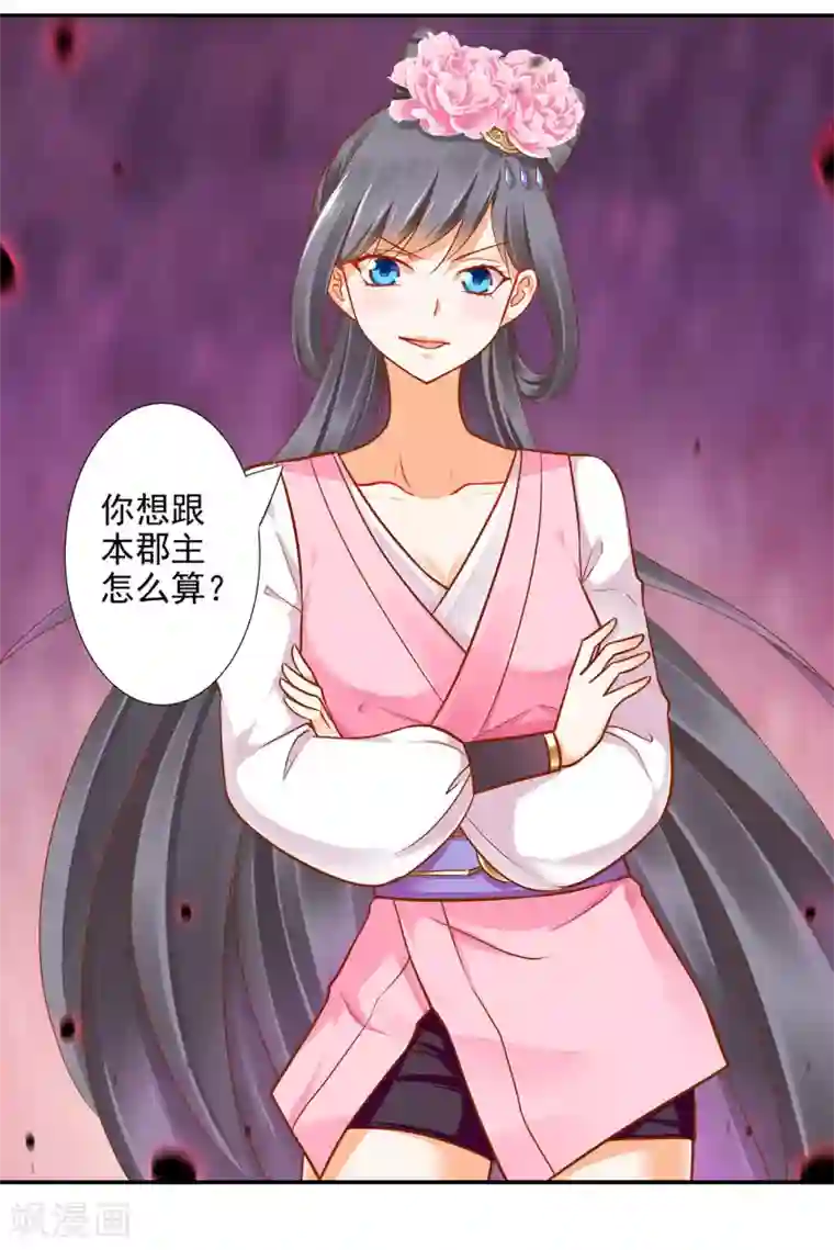 穿越王妃要升级第39话 办了她！