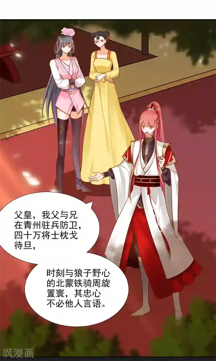 穿越王妃要升级第39话 办了她！