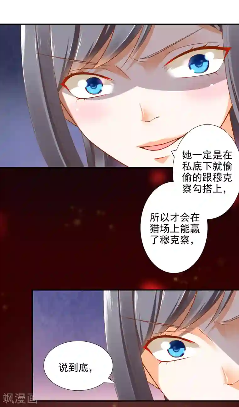穿越王妃要升级第39话 办了她！