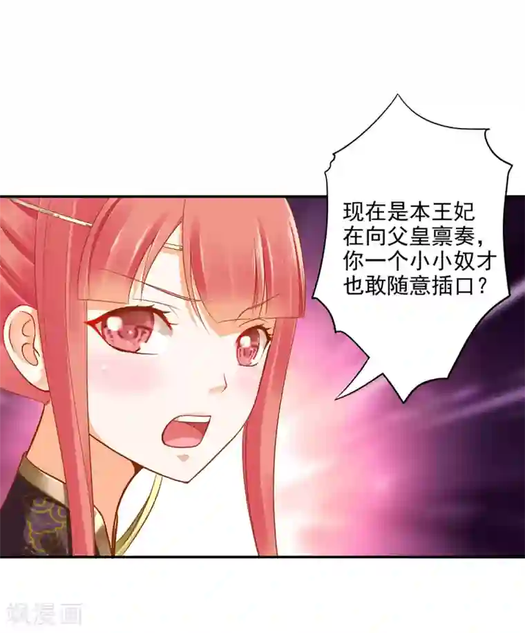 穿越王妃要升级第39话 办了她！
