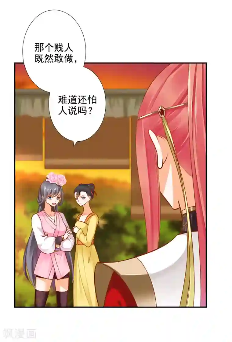 穿越王妃要升级第39话 办了她！