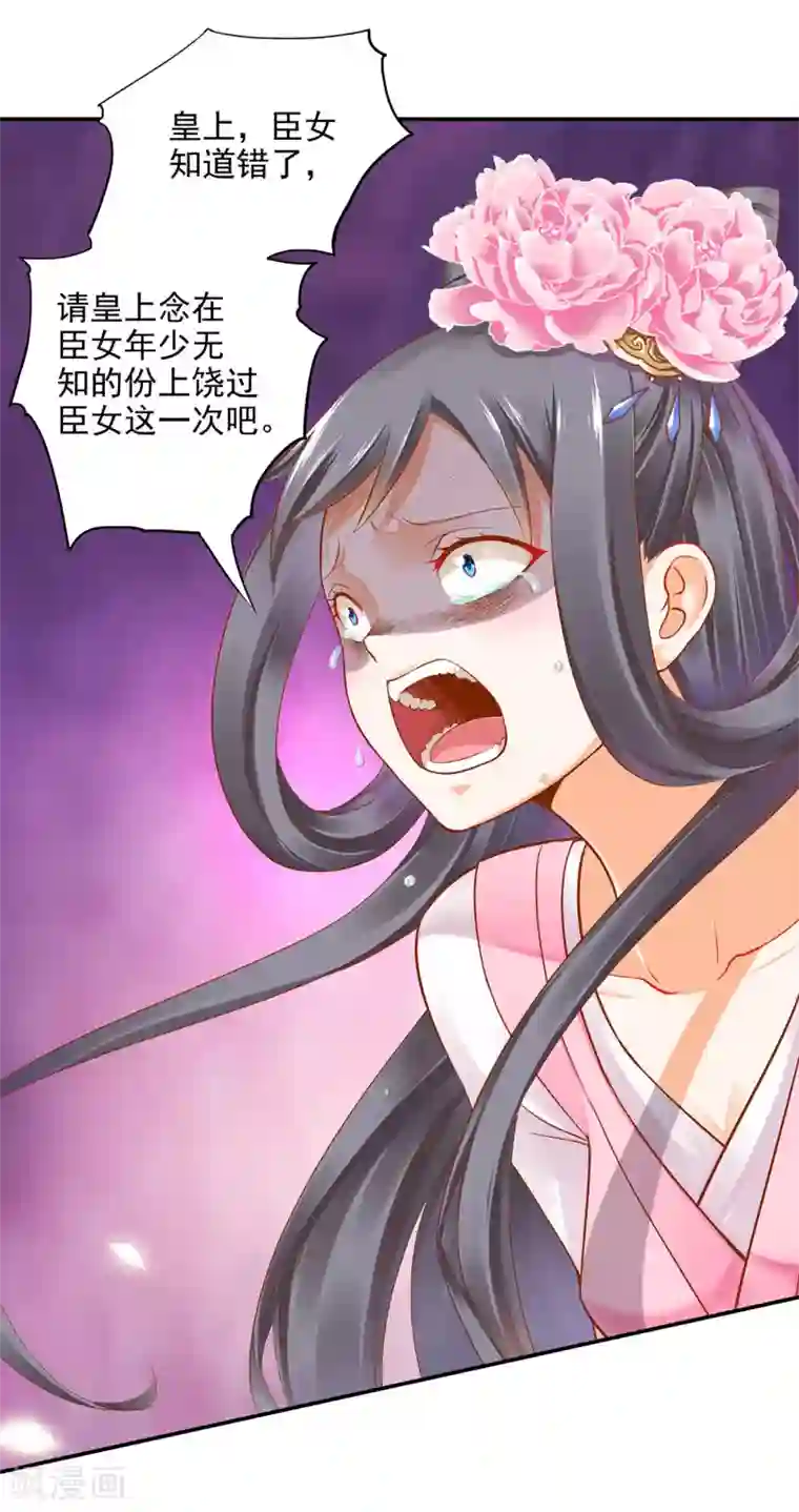 穿越王妃要升级第40话 你不准帮她·····