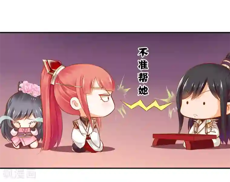 穿越王妃要升级第40话 你不准帮她·····