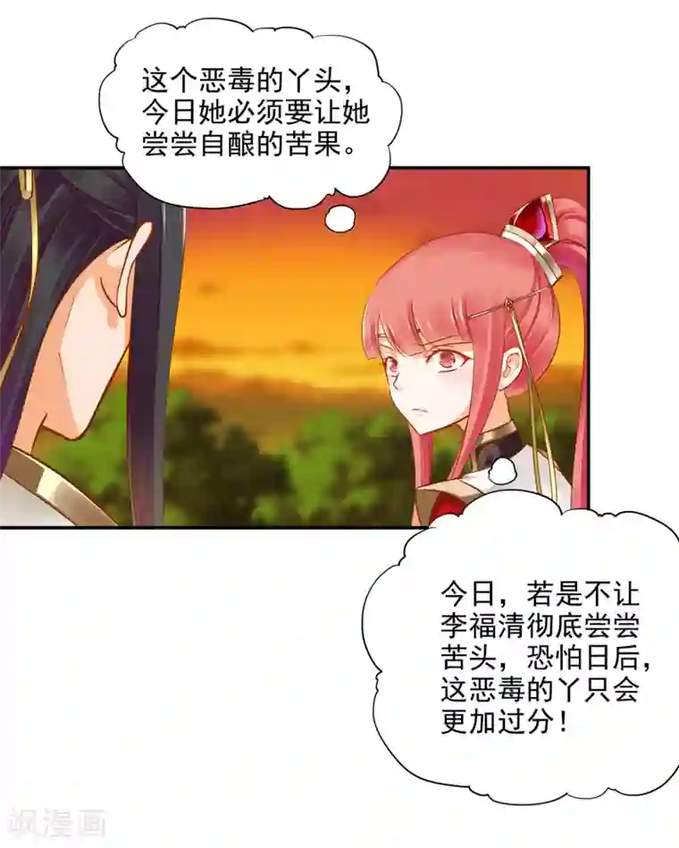 穿越王妃要升级第40话 你不准帮她·····