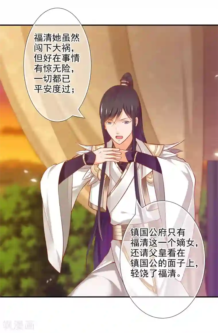 穿越王妃要升级第40话 你不准帮她·····