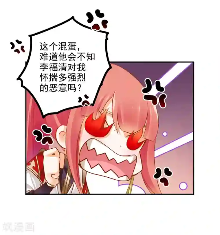 穿越王妃要升级第40话 你不准帮她·····