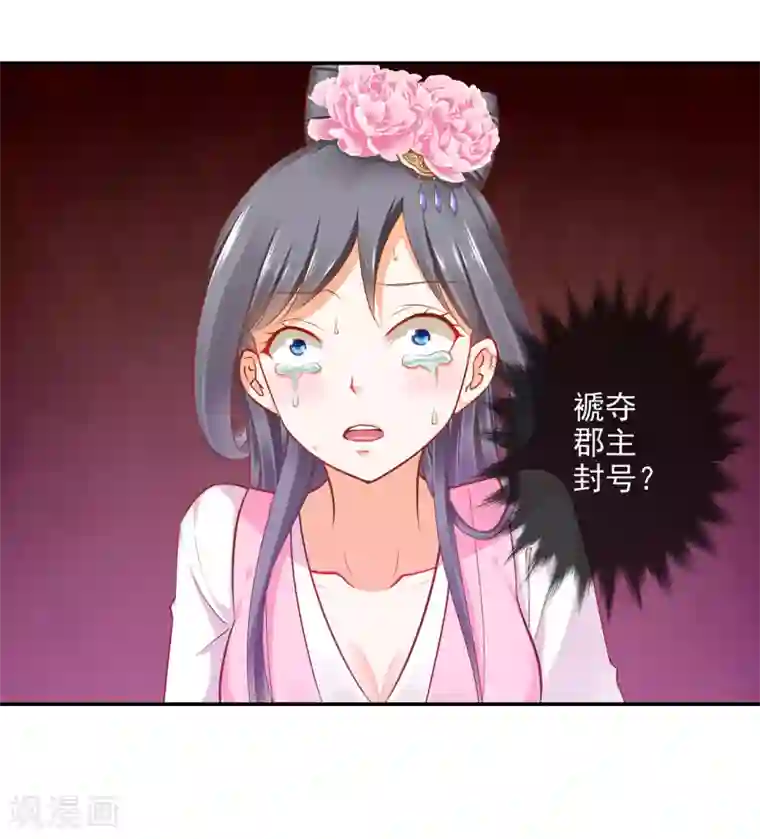 穿越王妃要升级第40话 你不准帮她·····