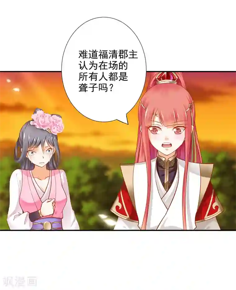 穿越王妃要升级第40话 你不准帮她·····