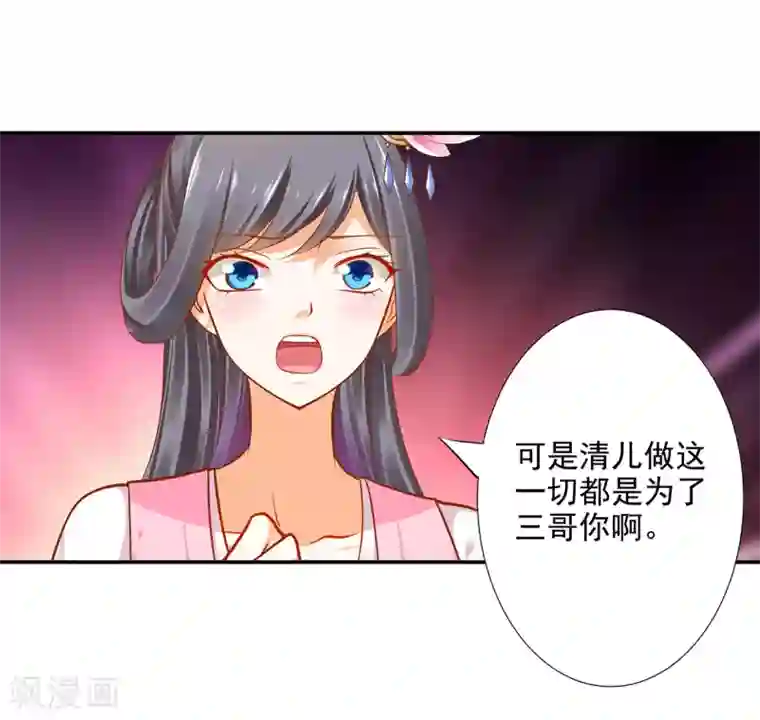 强壮的公么征服我第一页第41话 只能是本王的