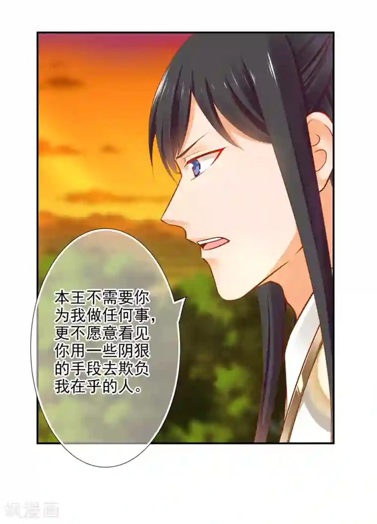 穿越王妃要升级第41话 只能是本王的