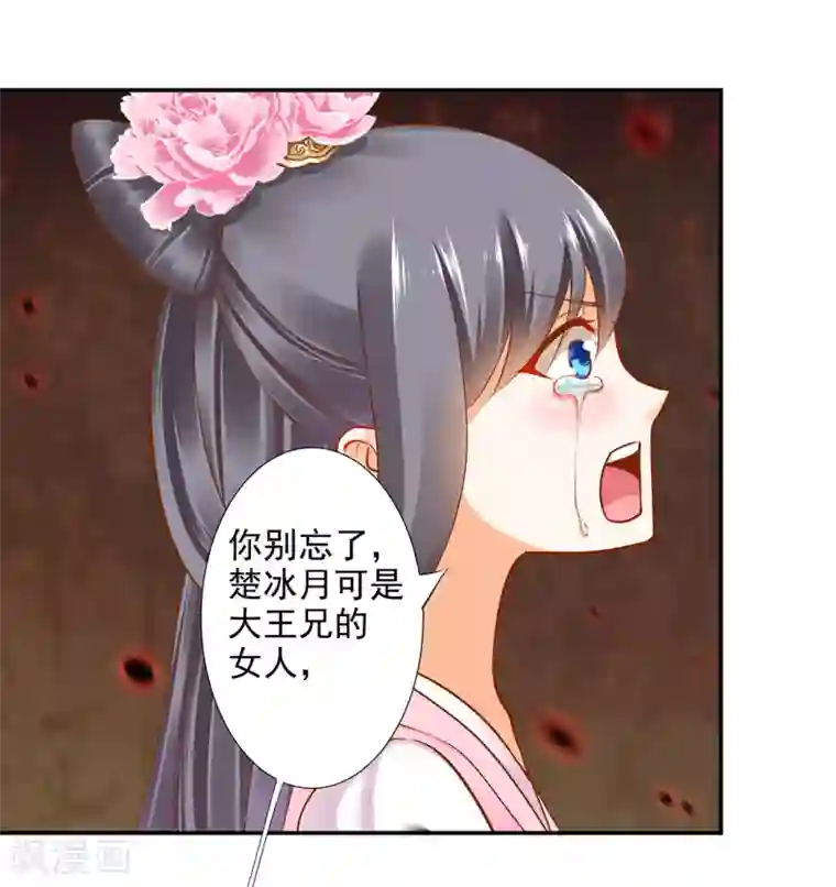 穿越王妃要升级第41话 只能是本王的