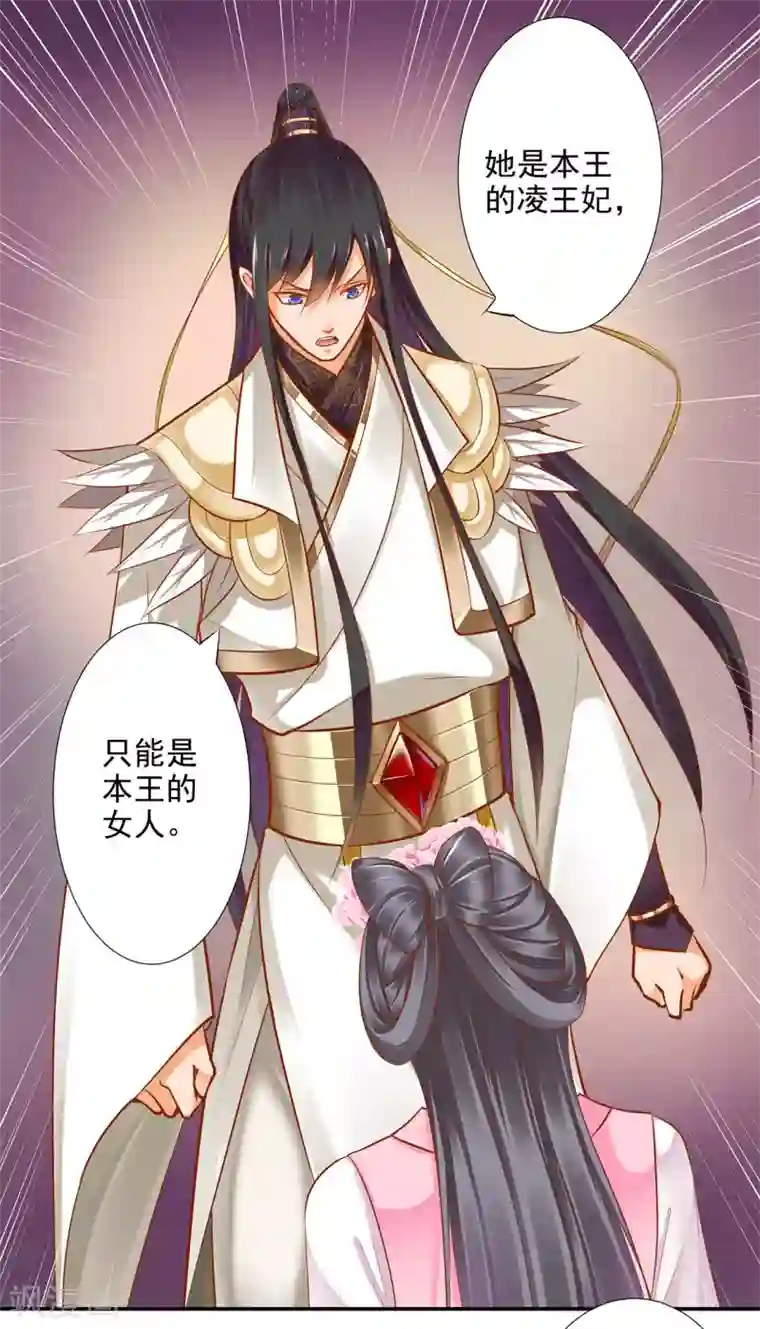 穿越王妃要升级第41话 只能是本王的