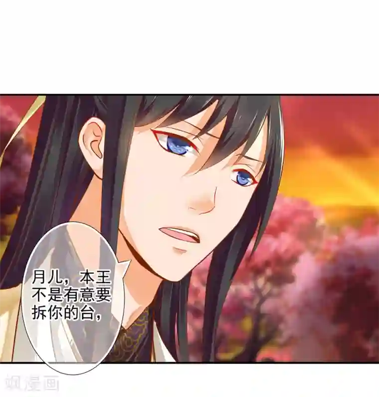 强壮的公么征服我第一页第41话 只能是本王的