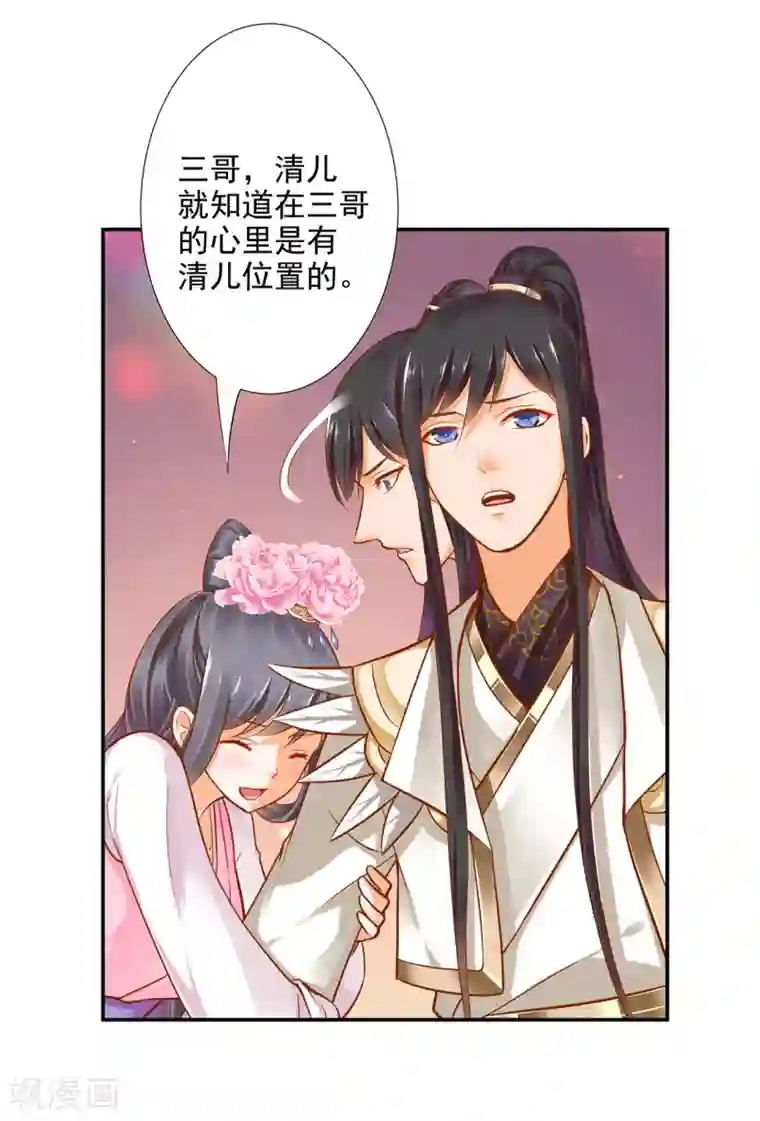 穿越王妃要升级第41话 只能是本王的