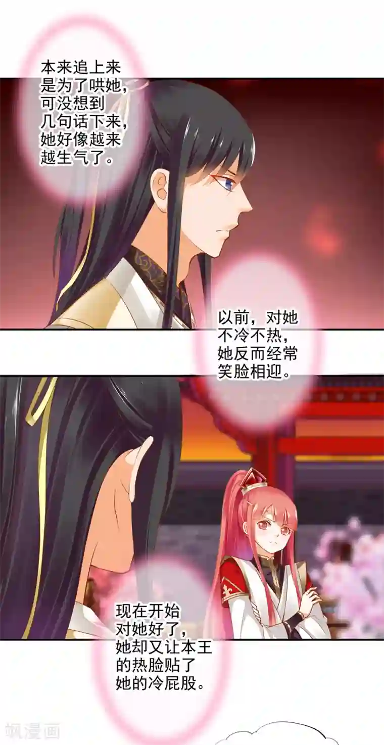 穿越王妃要升级第42话 一言不合直接上