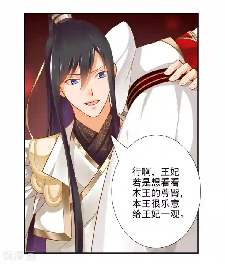 穿越王妃要升级第42话 一言不合直接上