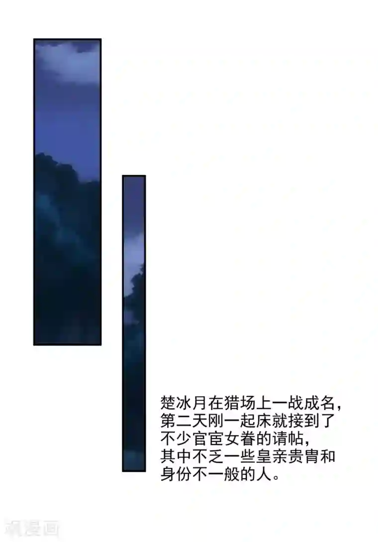 穿越王妃要升级第45话 享受二人世界