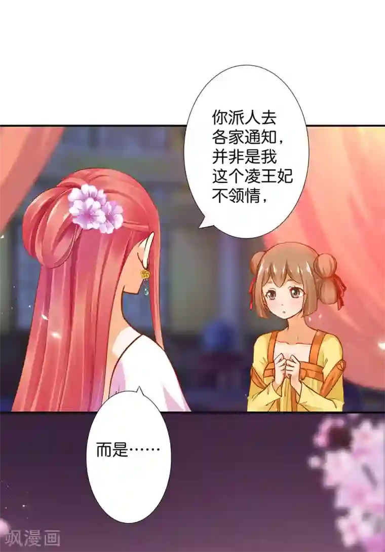 穿越王妃要升级第45话 享受二人世界