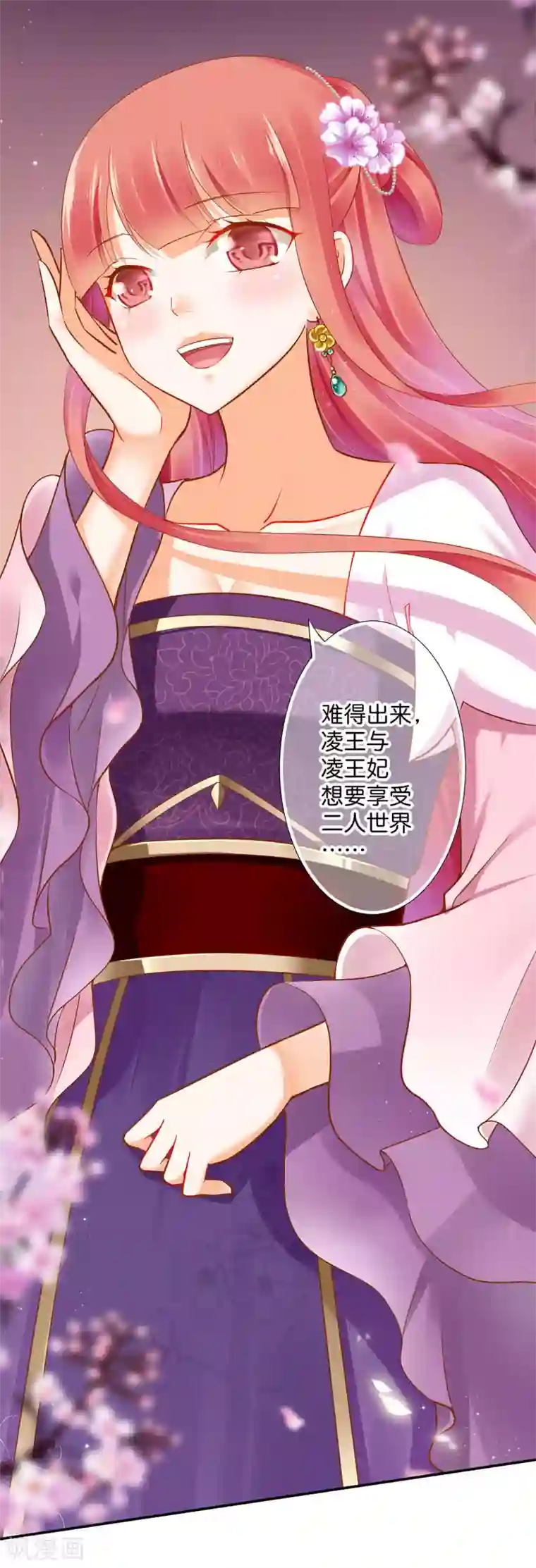 穿越王妃要升级第45话 享受二人世界