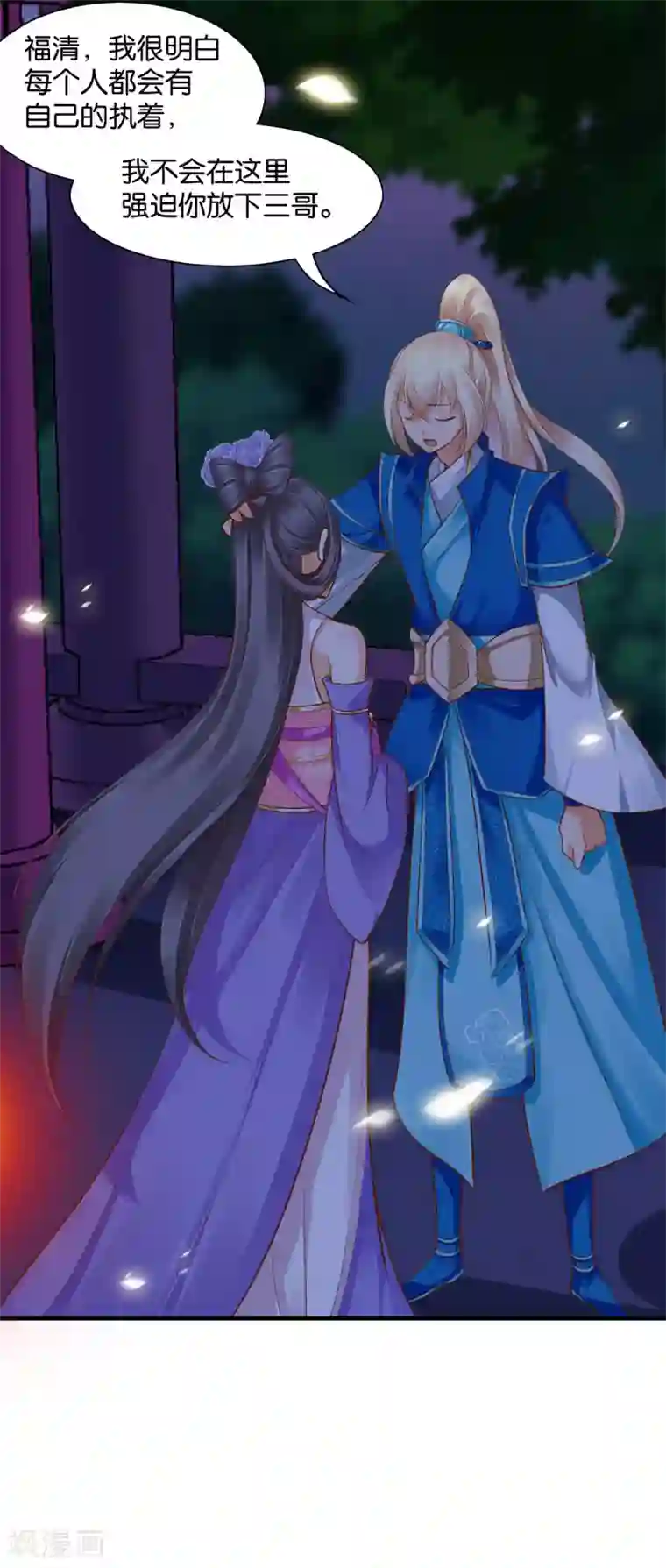 穿越王妃要升级第45话 享受二人世界