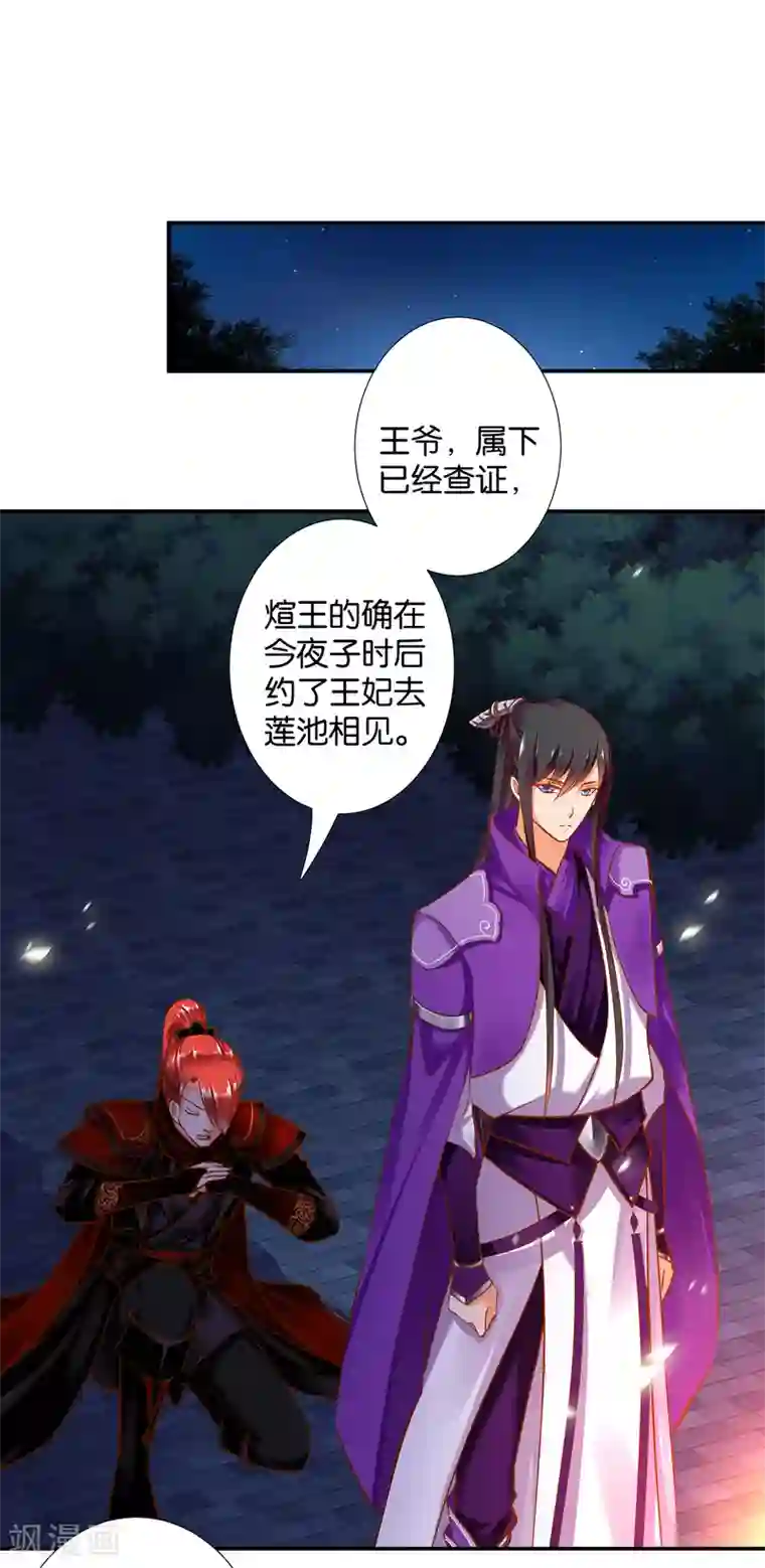 穿越王妃要升级第46话 爷又被绿了？