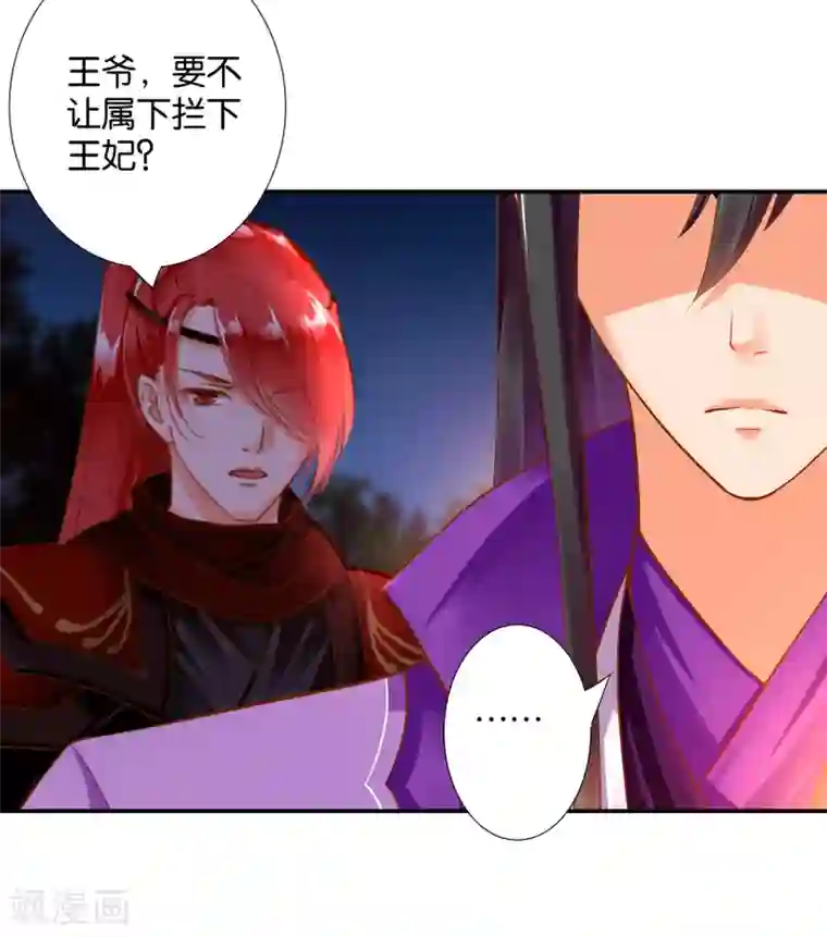 穿越王妃要升级第46话 爷又被绿了？