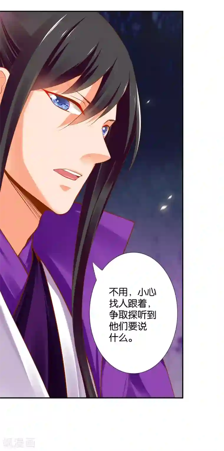 穿越王妃要升级第46话 爷又被绿了？