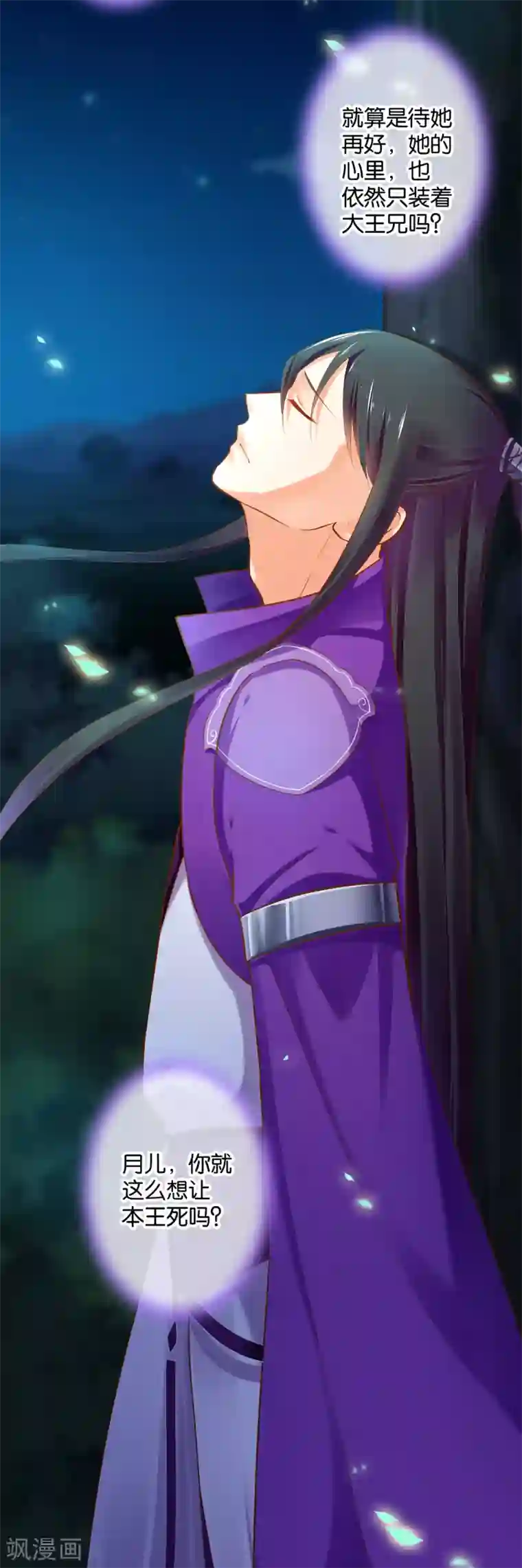 穿越王妃要升级第46话 爷又被绿了？