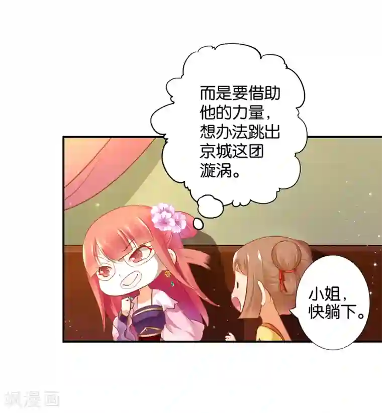 穿越王妃要升级第46话 爷又被绿了？