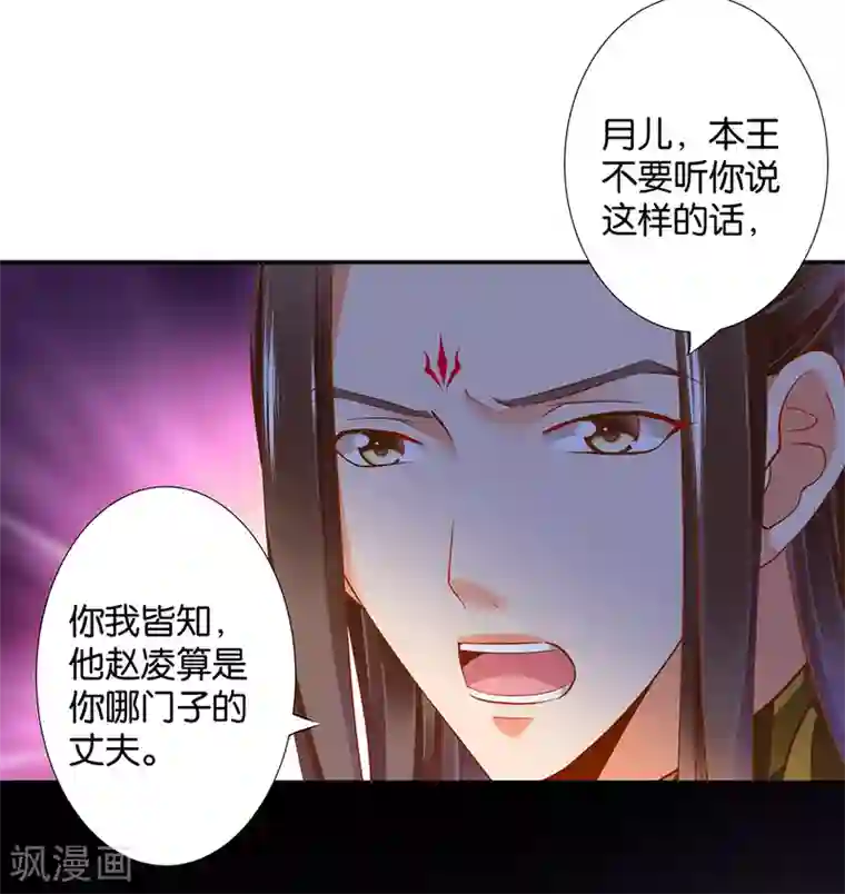 穿越王妃要升级第47话 渣男，绝对是渣男！