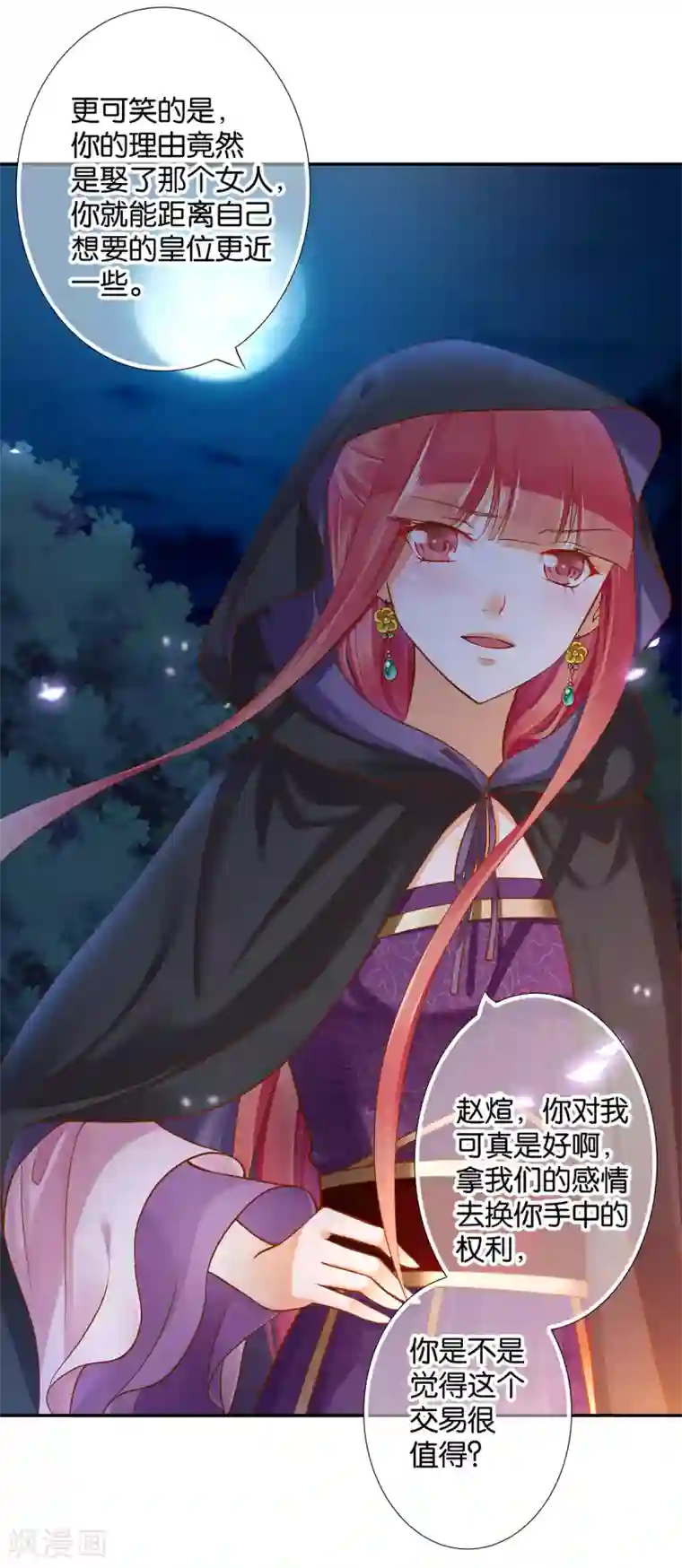 穿越王妃要升级第47话 渣男，绝对是渣男！