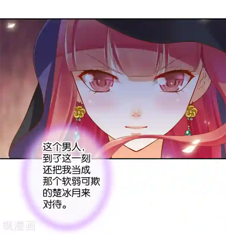 穿越王妃要升级第47话 渣男，绝对是渣男！