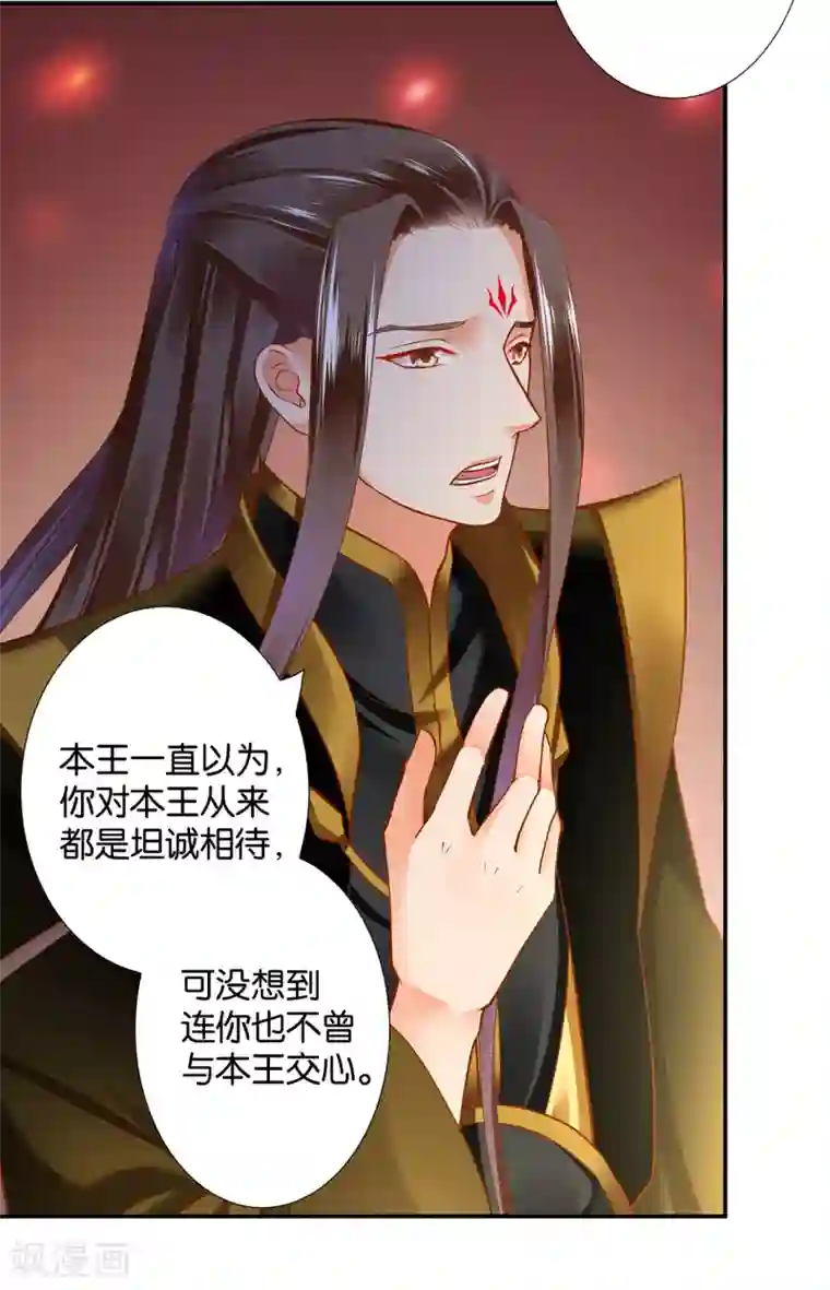 穿越王妃要升级第47话 渣男，绝对是渣男！