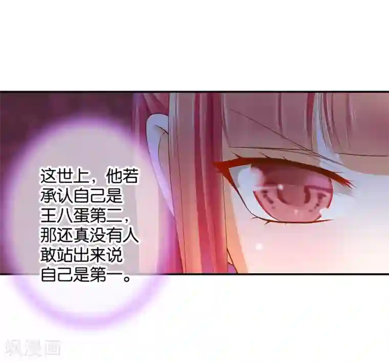 穿越王妃要升级第47话 渣男，绝对是渣男！