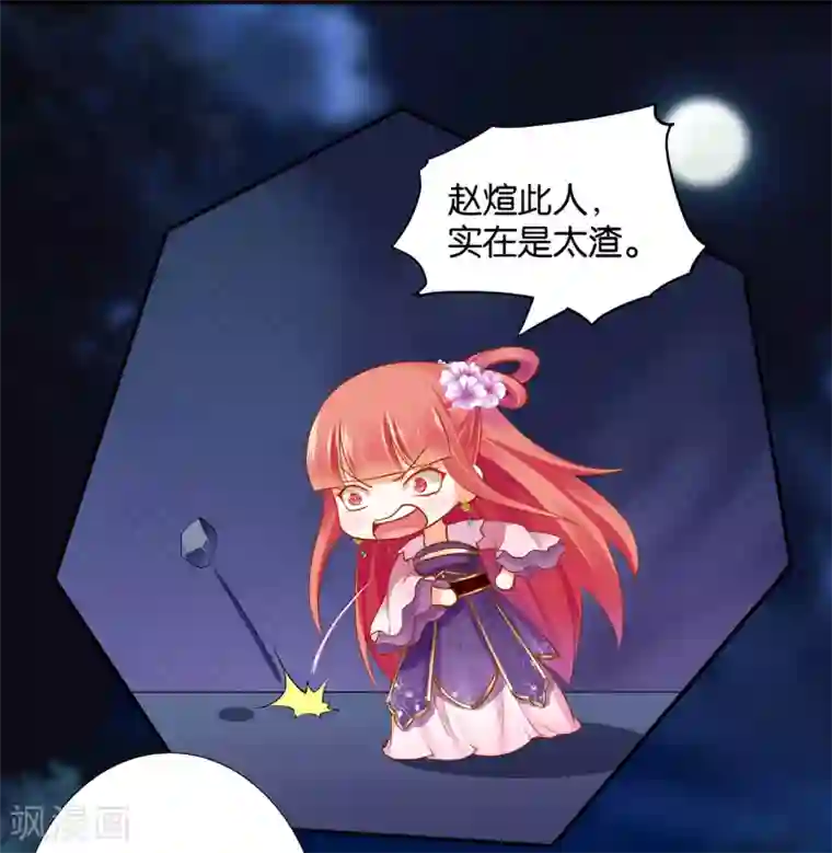 穿越王妃要升级第47话 渣男，绝对是渣男！