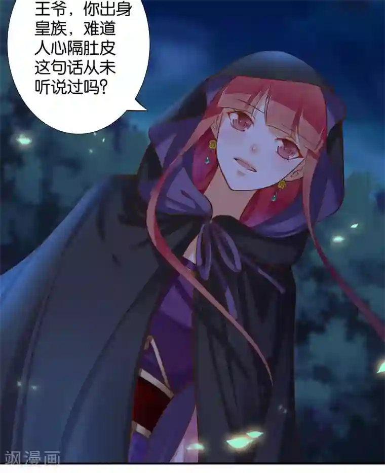 穿越王妃要升级第47话 渣男，绝对是渣男！