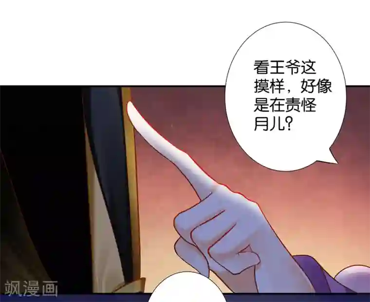 穿越王妃要升级第47话 渣男，绝对是渣男！