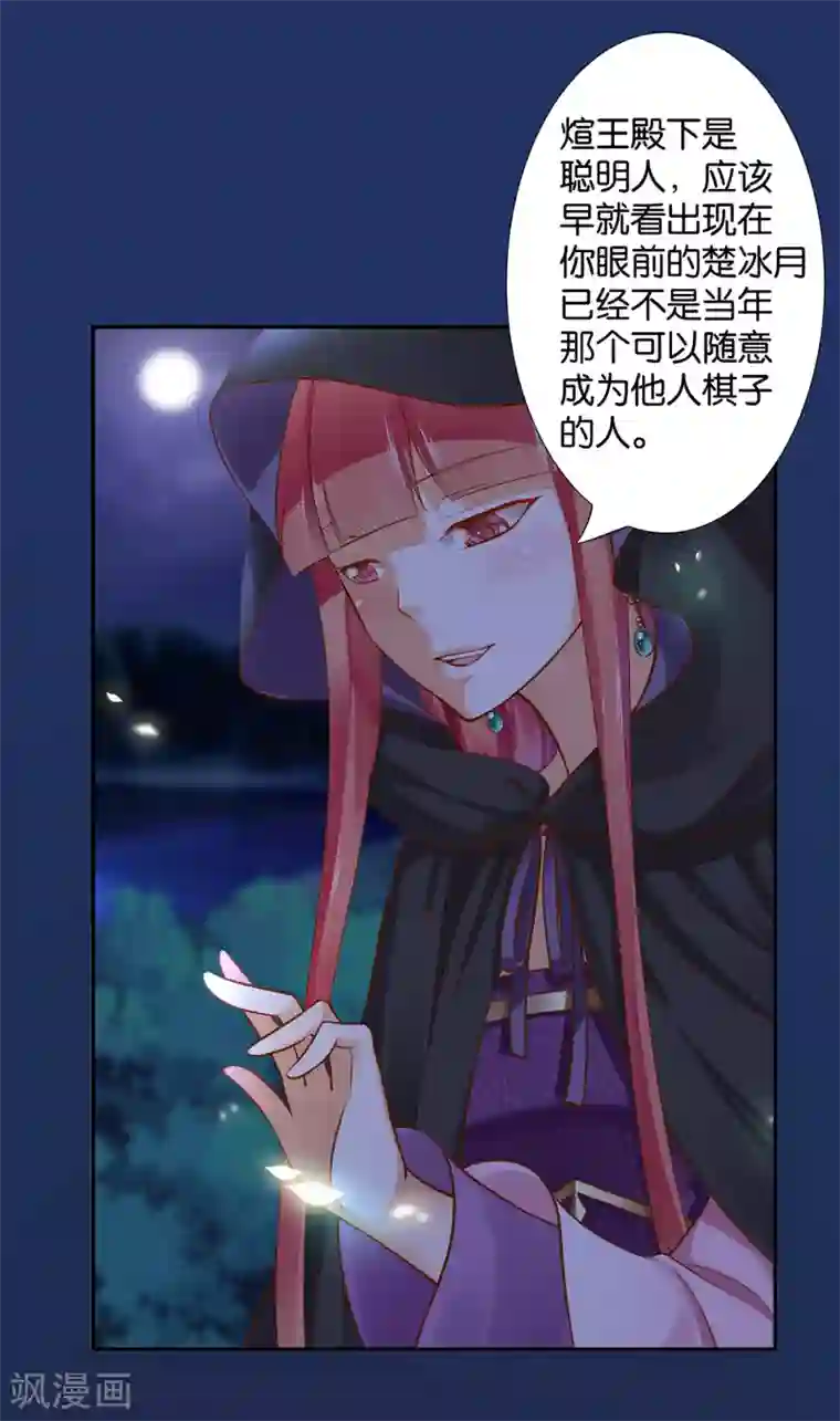 穿越王妃要升级第48话 被轻薄了~