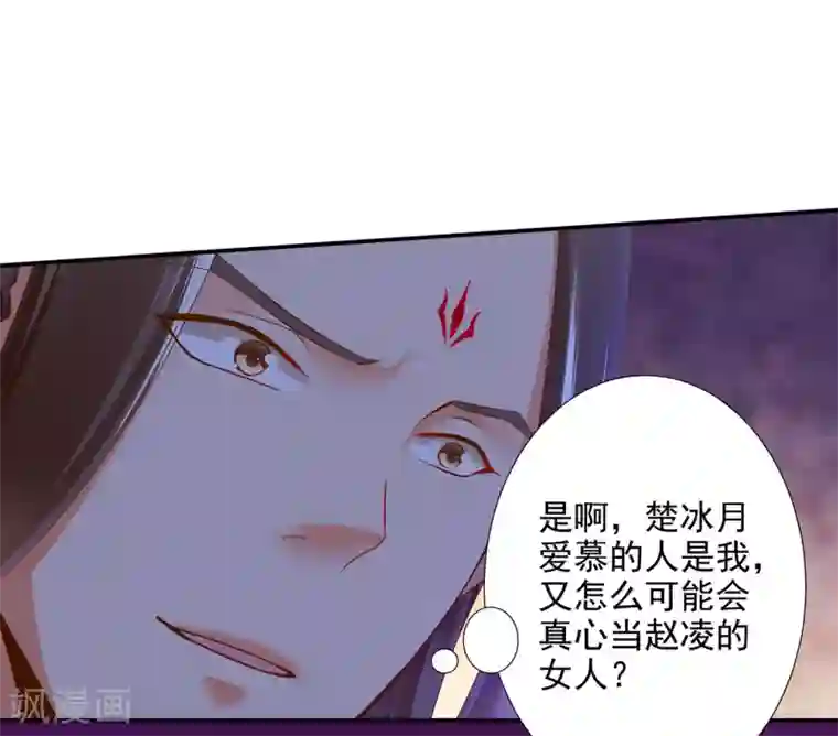 穿越王妃要升级第48话 被轻薄了~