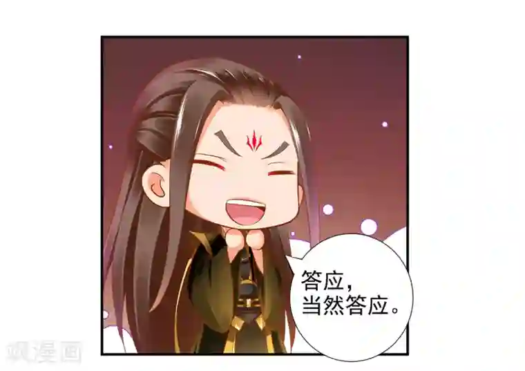 穿越王妃要升级第48话 被轻薄了~