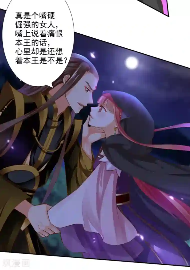 穿越王妃要升级第48话 被轻薄了~