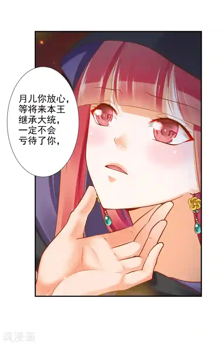 穿越王妃要升级第48话 被轻薄了~