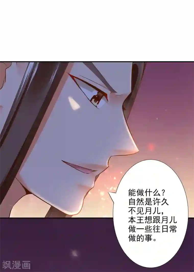 穿越王妃要升级第48话 被轻薄了~