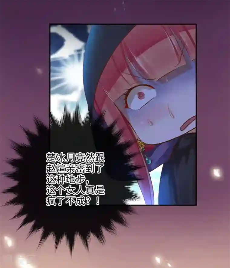 穿越王妃要升级第48话 被轻薄了~